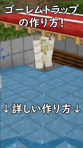 [Bedrock Edition v26] Build it now! How to build an iron golem trap! Minecraft #Minecraft #Minecraft