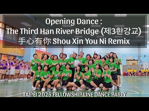 TAIPEI (TW) | OpeningDance : TheThirdHanRiverBridge& 手心有你 Shou Xin You Ni Remix | WendyLin LineDance