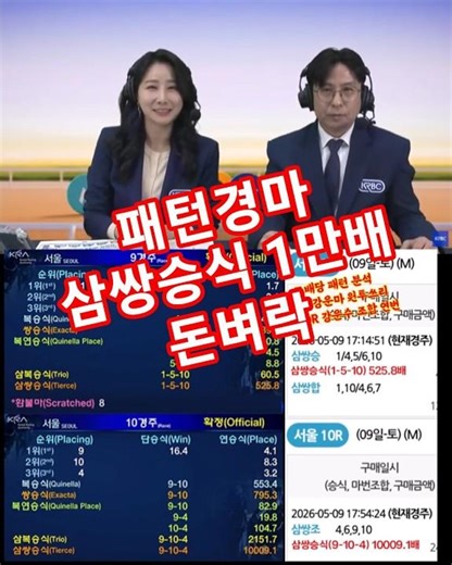 서울 토요경마 경마왕 강운마권 삼쌍승식 1만배 적중 돈벼락 패턴 분석! 더비온 해설중계 김주리 아나운서