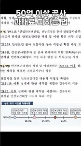 공사안전보건대장 적정성확인(구버전, 2024.7.1.이전 설계계약)