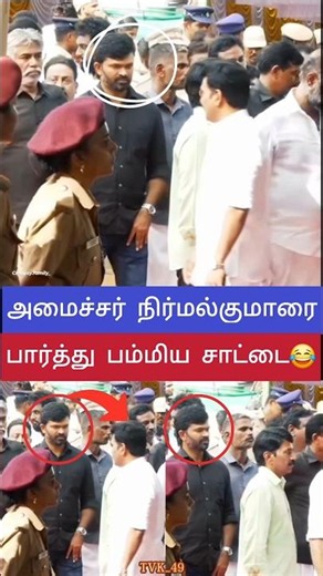 அமைச்சரை பார்த்து பம்மிய சாட்டை😂#news #funny #comedy #viral #trending #shortvideo #ytshorts #fun #yt