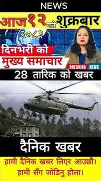 Today news 🔴 nepali news | aaja ka mukhya samachar, nepali samachar live | आज मिति-2083-05-12