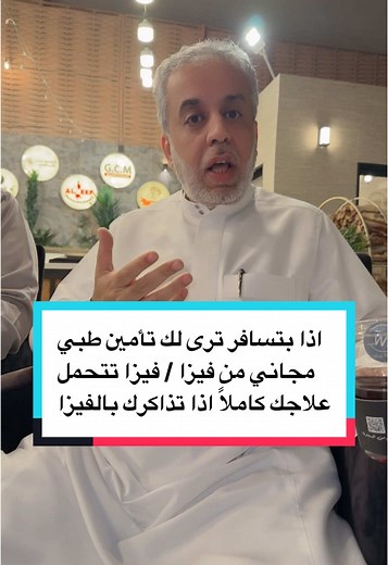 تأمين طبي مجاني من فيزا عند السفر - معلومة مهمة!