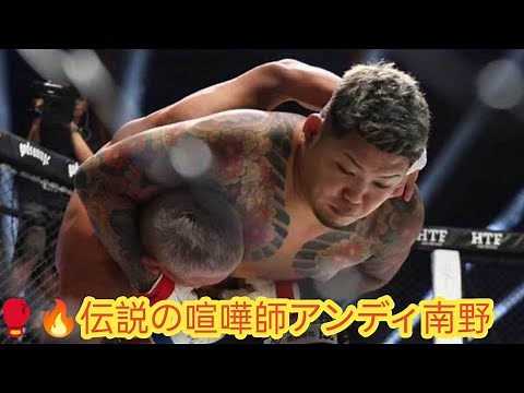 🥊🔥伝説の喧嘩師アンディ南野VS北九州最強・松井健💥激闘5Rドロー決着⚡️異例の大波乱‼️