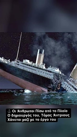 Τιτανικός 114 χρόνια πριν