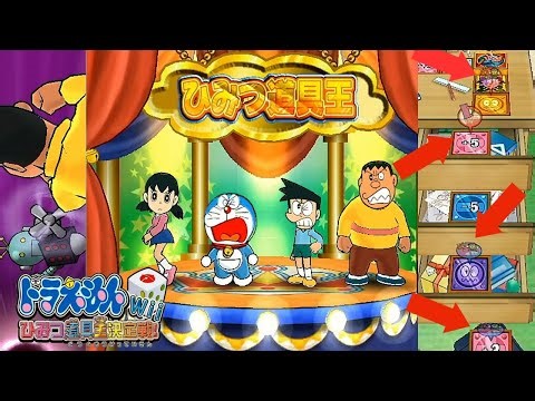 のび太の部屋にデスロードを作るな「ドラえもんWii ひみつ道具王決定戦！」