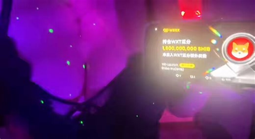 🔥重磅福利来袭！WEEX WE-Launch 新一轮活动上线，这次是Shiba Inu $SHIB！🪂投入 $WXT 就能参与瓜分16亿 $SHIB 空投，奖励直接领！🌟完成简单任务，还能额外瓜分 1,000 USDT，福利拉满～⏰ 活动时间（UTC+8）：2026-05-01 00:00 — 2026-05-06 00:00限时5天，错过等下一期！📖 活动详情：https://t.co/uzigkG6922…🔗 一键参与：https://t.co/XJDojOVpgV@WeexCn @weexglobal_ch 我想我会是你们最棒的一位大使低门槛躺赢热门币种，这种机会别错过！#WELaunch #SHIB #WXT #空投福利