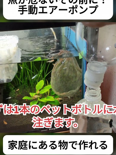 電気を使わないエアーポンプの作り方