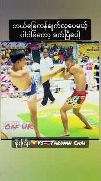 ပါဝါမဲ့ #mma #sportsnews #shortvideo #highlight #ufc #muaythai #fighter #boxing #one #youtubeshorts