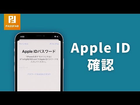 【簡単】Apple IDを確認する方法
