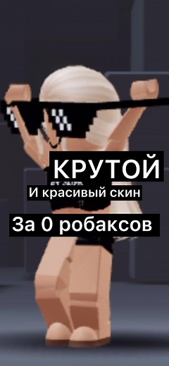 Вот так смотри моё новоё видио! #рек #ЛюРоблокс