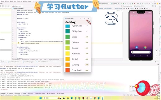 flutter示例程序之provider_shopper