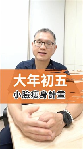 【初五特別企劃】過年吃圓了一圈？林峰年醫師教您「333運動」找回輕盈馬力！✨ #初五 #收假症候群 #健立診所