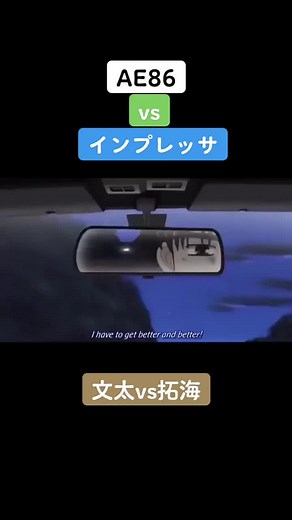 文太と拓海の激しいドリフト対決