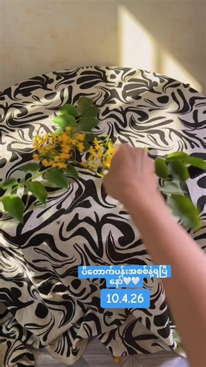 မင်ကတောင်ကြီးကပါနော် ကိုယ်ချစ်ရသူဘေးတွေဆီပို့ချင်ရင်cbနော် သဲတို့💛#ajfloralservice #တောင်ကြီးစပရိုက် #ပိတောက်ပန်းစည်း #တောင်ကြီးပိတောက်ပန်း