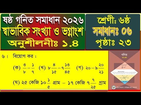 Class 6 Math Chapter 1.4 Solution | Page 23, No. 6 (Simplify) | Class 6 Math Chapter 1.4