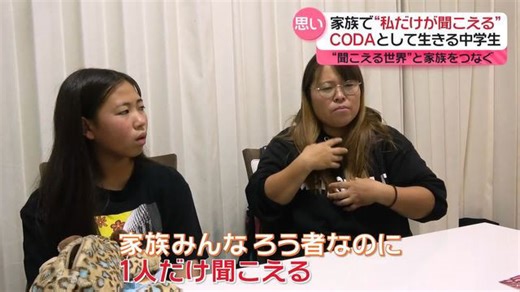 【CODA】家族の中で“私だけが聞こえる”中学生…“聞こえない”家族に“聞こえる”世界を伝えたい『every.特集』