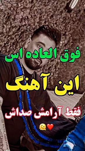 ‎سعید_کریمی_موزیک‎ on Instagram‎: "تو دارم تو دارم❤️‍🩹 از اکسپلور میای بیا تو پیجم 💚 @saeed_karimi_mosic @yasin_shahriari_music #سعیدکریمی #یاسین_شهریاری"‎