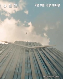 8.8K views · 379 reactions | New ‘Superman’ promo from Warner Bros Korea | DC PRIME TV | Facebook