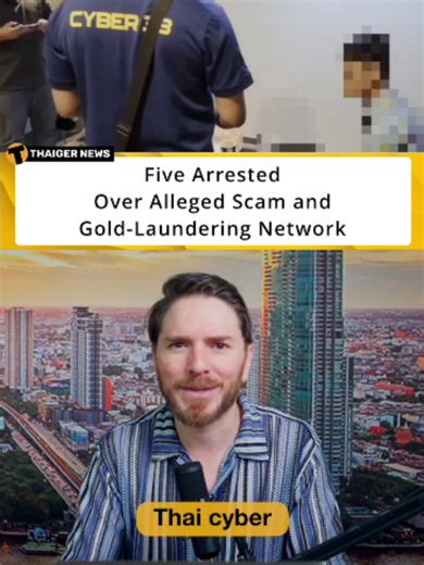 Five Arrested in Alleged Gold-Laundering Operation Thai cyber police have arrested five suspects linked to an alleged scam network that reportedly stole more than 12 million baht from 18 victims. Investigators say stolen money was moved through multiple accounts before being used to purchase gold and convert the funds back into cash. Two additional suspects remain at large as the inquiry continues. #ThailandNews #CyberCrime #OnlineScam #GoldLaundering #PoliceRaid