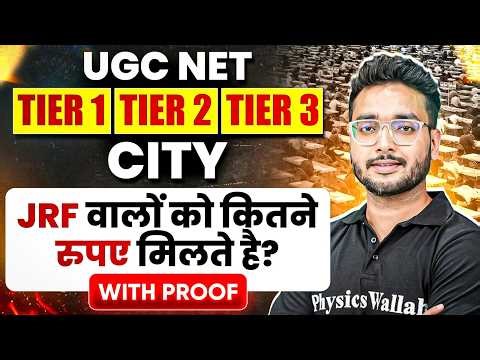 JRF Fellowship Amount 2026 | UGC NET JRF Fellowship Amount | JRF Fellowship Amount Kya Hota Hai?