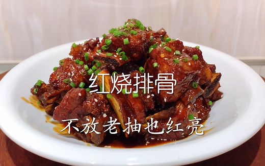 这才是红烧排骨正宗做法，大厨详细讲解技巧，还没等看完我就饿了