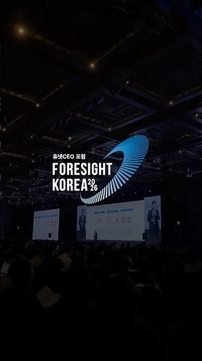 피크코리아, 경영을 새로 쓰다 #포사이트코리아2026