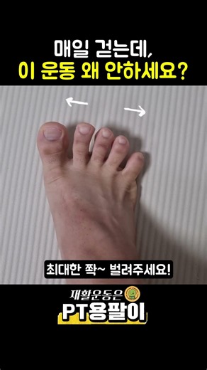 초간단 발 운동 #족저근막염 #발목운동 #발목재활