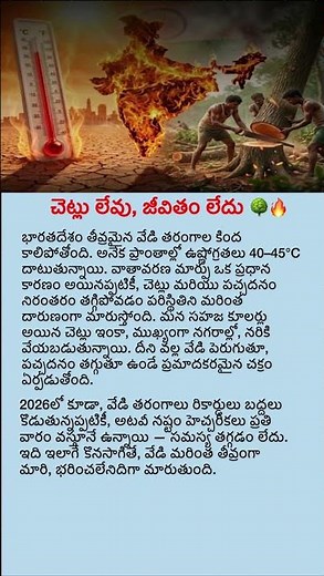 No Trees, No Life 🌳🔥 | India’s Extreme Heatwave Explained | Climate Crisis 2026