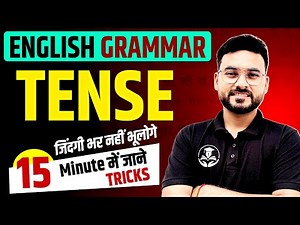 15 Minutes में सीखें पूरे Tense in English Grammar with Tricks || Present, Past & Future Tenses