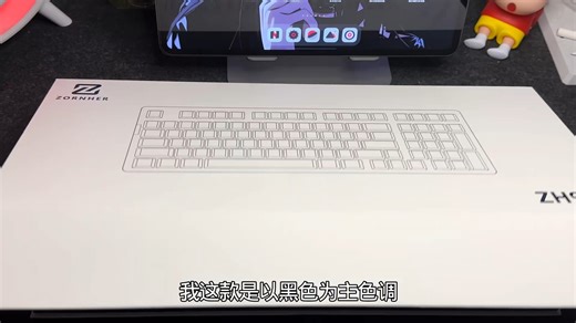 ZH980开箱 爆款游戏键盘ZH980开箱，真的太酷啦！ #爆款推荐 #开箱测评 #zh980 #佐赫