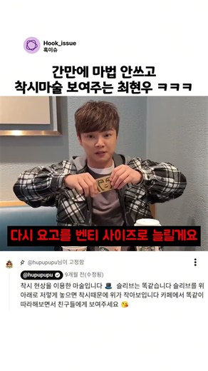 간만에 마법 안쓰고 착시마술 보여주는 최현우 ㅋㅋㅋ