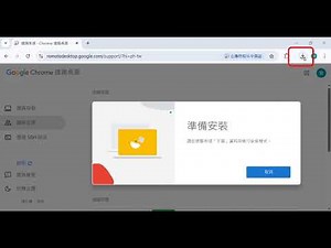 Google遠端桌面操作教學