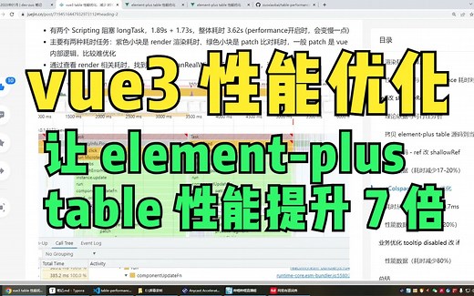 3个改动让 element-plus table 性能提升 7 倍