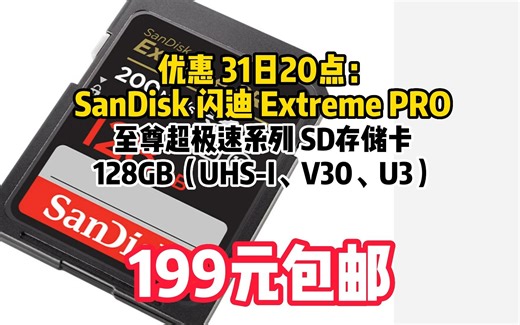 闪迪（SanDisk）128GB SD存储卡 U3 C10 V30 4K至尊超极速版数码相机内存卡 读速200MB/s 写速90MB/s\t0530-10