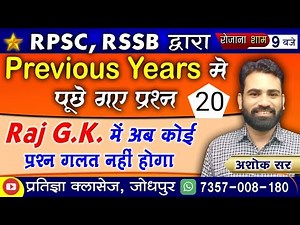 Previous Year paper of rpsc | Previous Years Papers | For RPSC RSSB REET PATWAR PSI Vanpal Forester