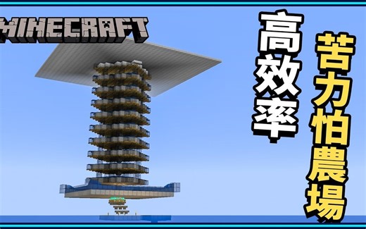 Minecraft JAVA 高效率苦力怕农场16分钟马上搞定！保证让你火药多到拿不完
