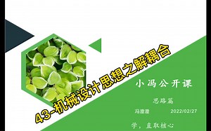 机械设计思想之解耦合