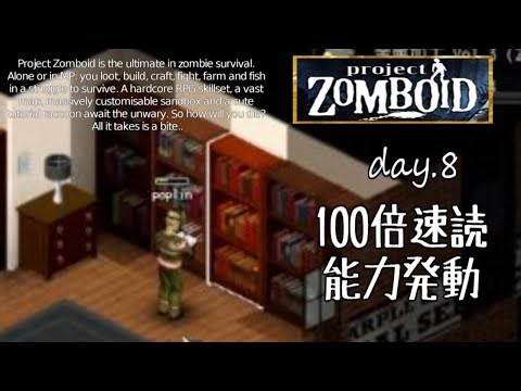 【Project Zomboid】Project Zomboid #8 慣れてきたのでゾンビの設定も少し強くしてみます