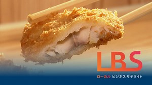 新鮮アジ「あえてフライ」で観光目玉　松浦市に90万人｜NIKKEI CHANNEL｜ＬＢＳローカルビジネスサテライト