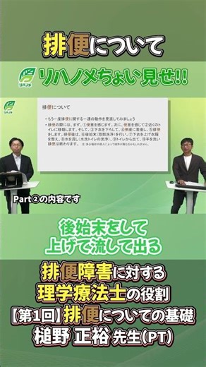 [Physician's Must-See] A sneak peek at Professor Masahiro Tsuchino's lecture [About bowel movements]