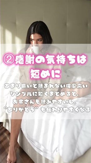 お客さんの心を掴む！ お礼日記の書き方3つのポイント