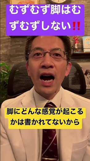 むずむず脚症候群を脚の〇〇で診断すると間違う #睡眠専門医 #むずむず脚症候群 #睡眠薬