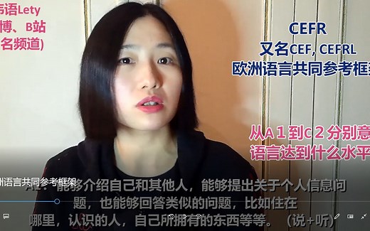 A1到C2的六个语言水平层级分别要求听、说、读、写达到怎样的水平？何为“欧洲语言共同参考框架”（CEFR,又简称CEF或CEFRL）？