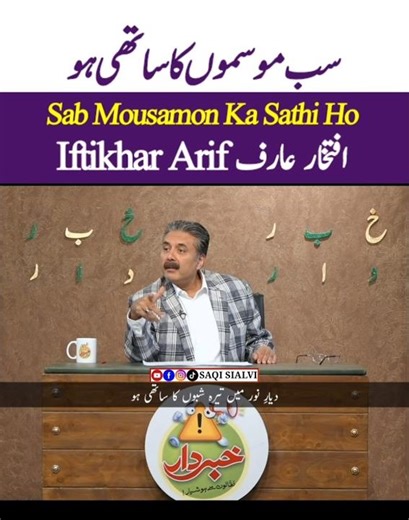 Iftikhar Arif Poetry By Aftab Iqbal | #saqisialvi #urdu #poetry #aftabiqbal #urdupoetry #shayari