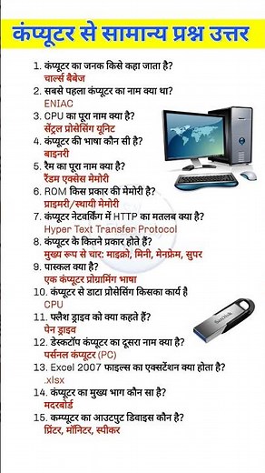 कंप्यूटर से सामान्य प्रश्न उत्तर| कंप्यूटर सामान्य ज्ञान| सामान्य ज्ञान प्रश्न उत्तर Computer prashn