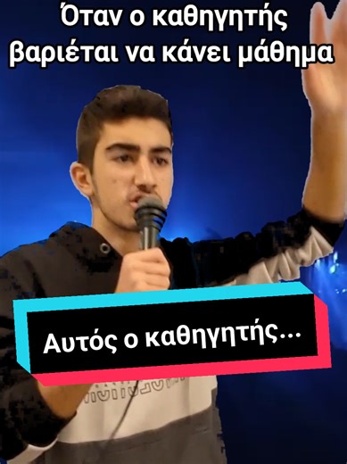 Όταν ο καθηγητής βαριέται να κάνει μάθημα 😂 #humour#school#zoara#teacher#like