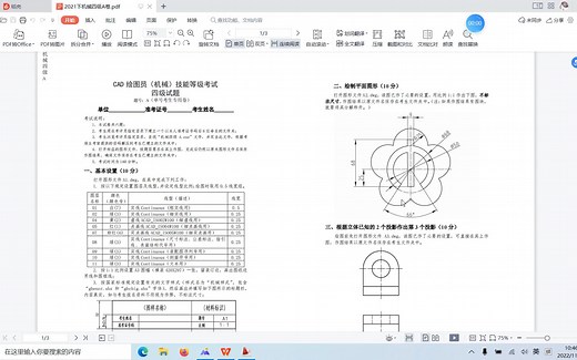 2021下机械CAD四级A卷第一题