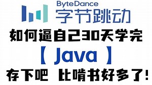 强烈推荐！2025年B站Java教程！从入门到实战，全干活无废话，通俗易懂，草履虫听了都点头！（JAVA基础 JAVAEE开发 SSM框架等）