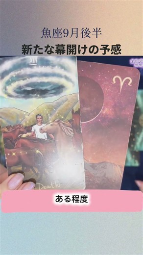 うお座9月後半タロット♓️ YouTube「ERIKA healing」ご覧ください！メンシプ開始&ココナラ鑑定「私の取扱説明書」発売中！#占い #タロット #星座